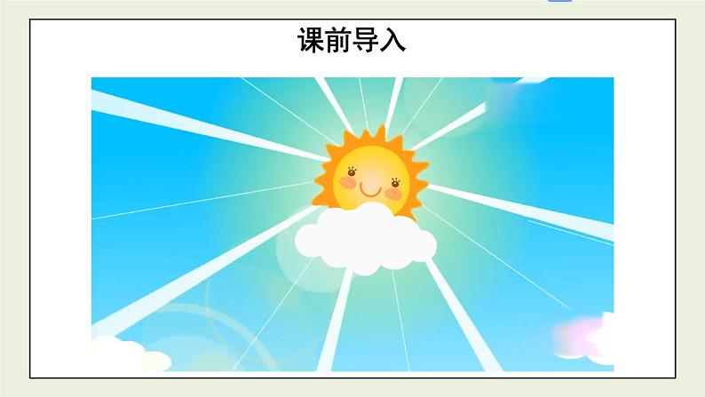 二年级道法【人教版】上课课件 1.第一单元 我们的节假日 2 周末巧安排第1页