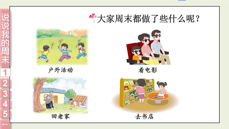 二年级道法【人教版】上课课件 1.第一单元 我们的节假日 2 周末巧安排第4页