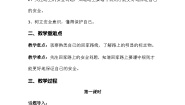 小学政治 (道德与法治)统编版（2024）一年级上册（2024）第4课 平平安安回家来免费教学设计及反思