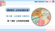 政治 (道德与法治)三年级上册（2024）10 公共场所，文明言行教学ppt课件