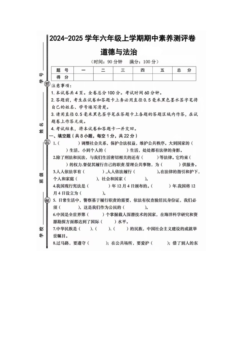 山西省太原市部分学校2024-2025学年六年级上学期期中道德与法治试题及答案