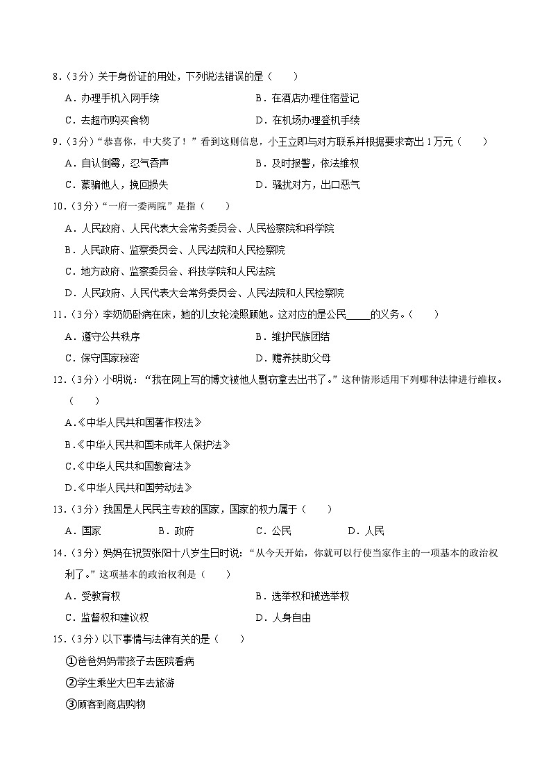 湖南省湘西州2023-2024学年六年级上学期期末道德与法治试卷02