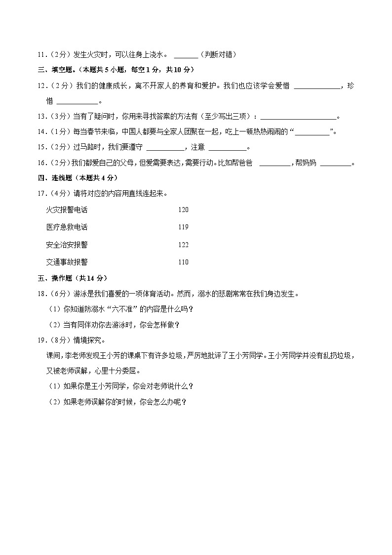 湖南省永州市冷水滩区2023-2024学年三年级上学期期末道德与法治试卷第2页