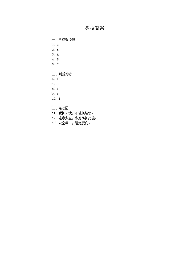 参考答案(2)第1页