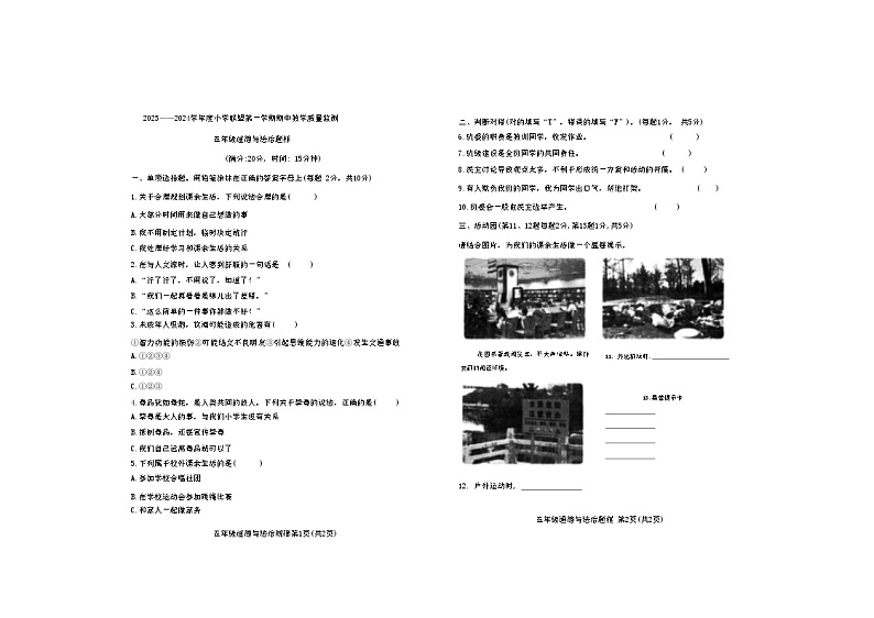 山东省菏泽市定陶区2023-2024学年五年级上学期11月期中道德与法治试题第1页