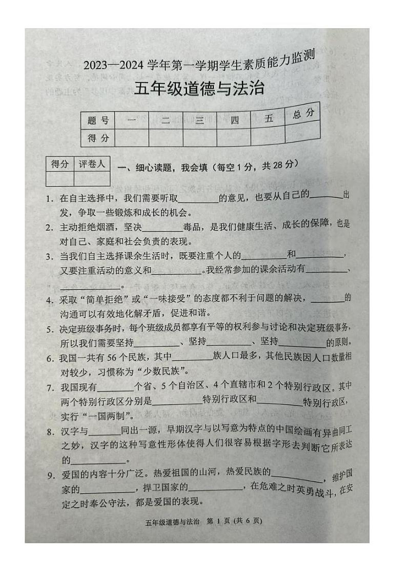河北省保定市定兴县2023-2024学年五年级上学期期末道德与法治试题01