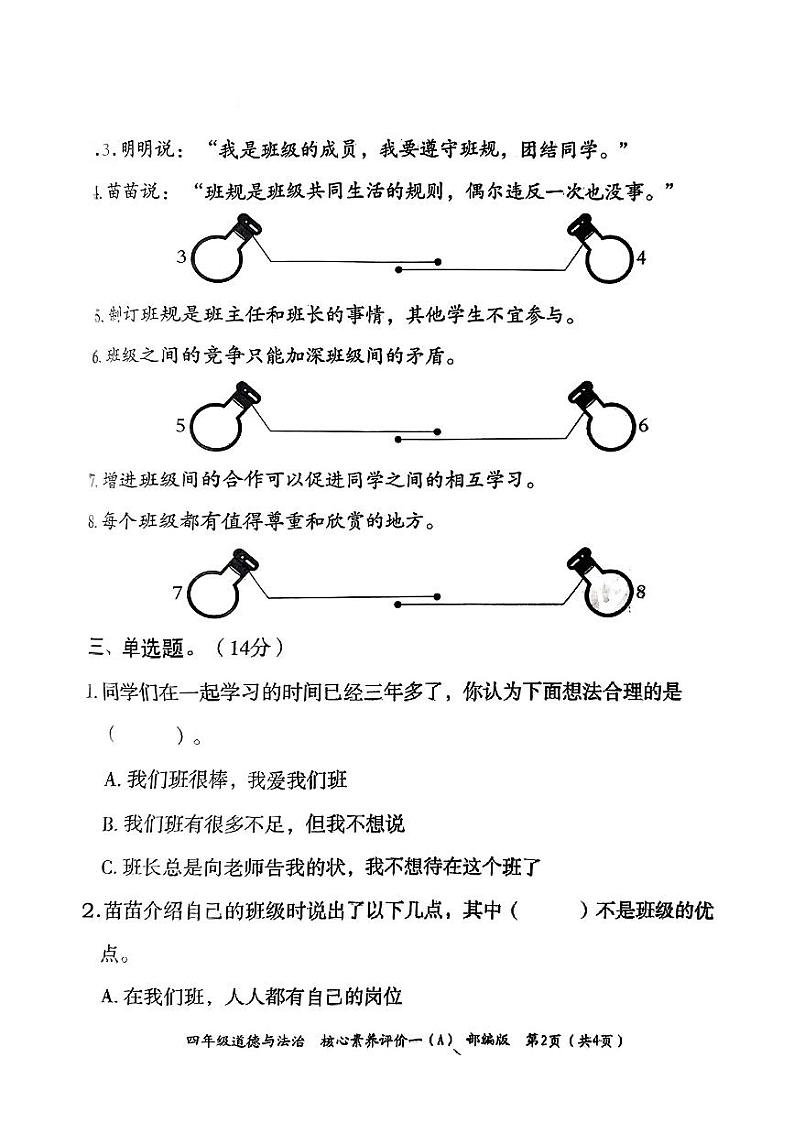 山东省滨州市阳信县多校2024-2025学年四年级上学期10月期中道德与法治试卷02
