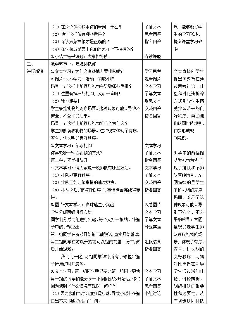 【统编版 2024秋 新教材】一年级上册道德与法治第16课《大家排好队》PPT教学课件 +素材+教案教学设计02
