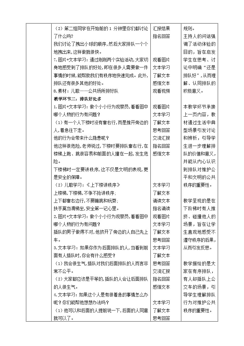 【统编版 2024秋 新教材】一年级上册道德与法治第16课《大家排好队》PPT教学课件 +素材+教案教学设计03