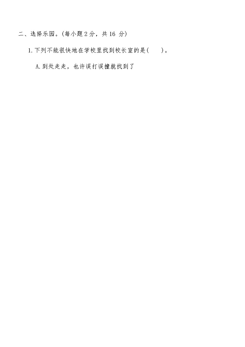 人教版三年级道德与法治上册期末测试卷(含答案)第2页