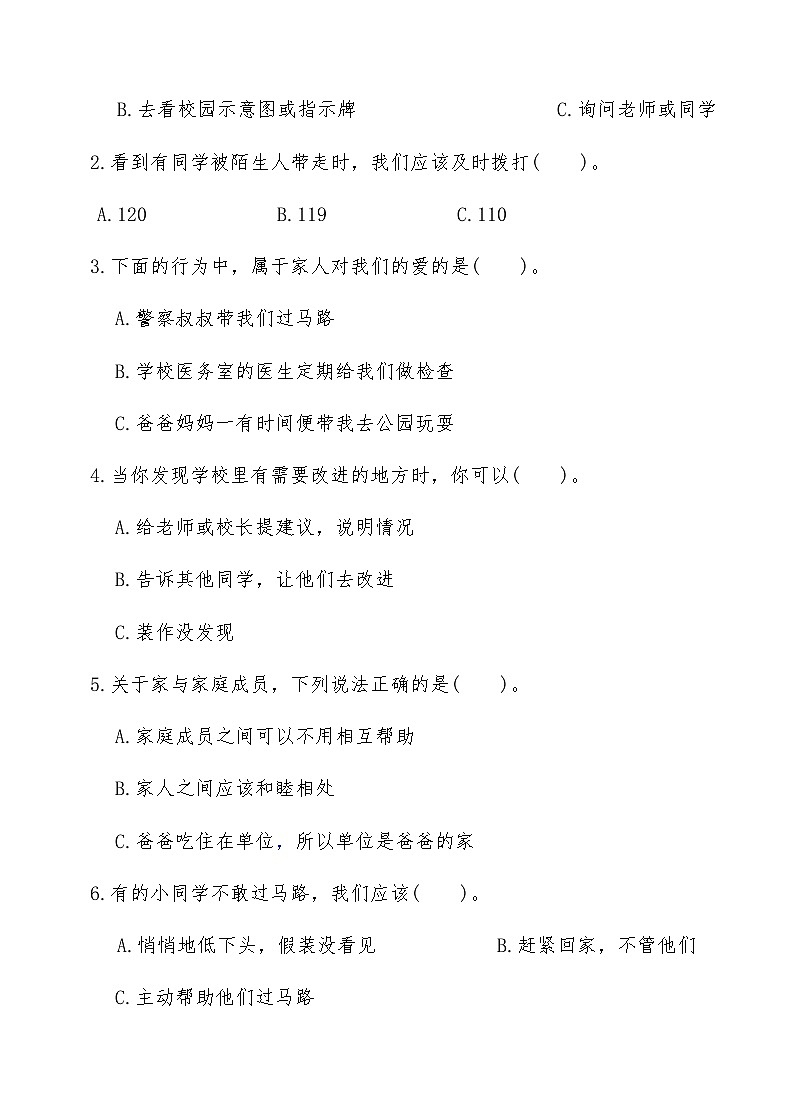 人教版三年级道德与法治上册期末测试卷(含答案)第3页