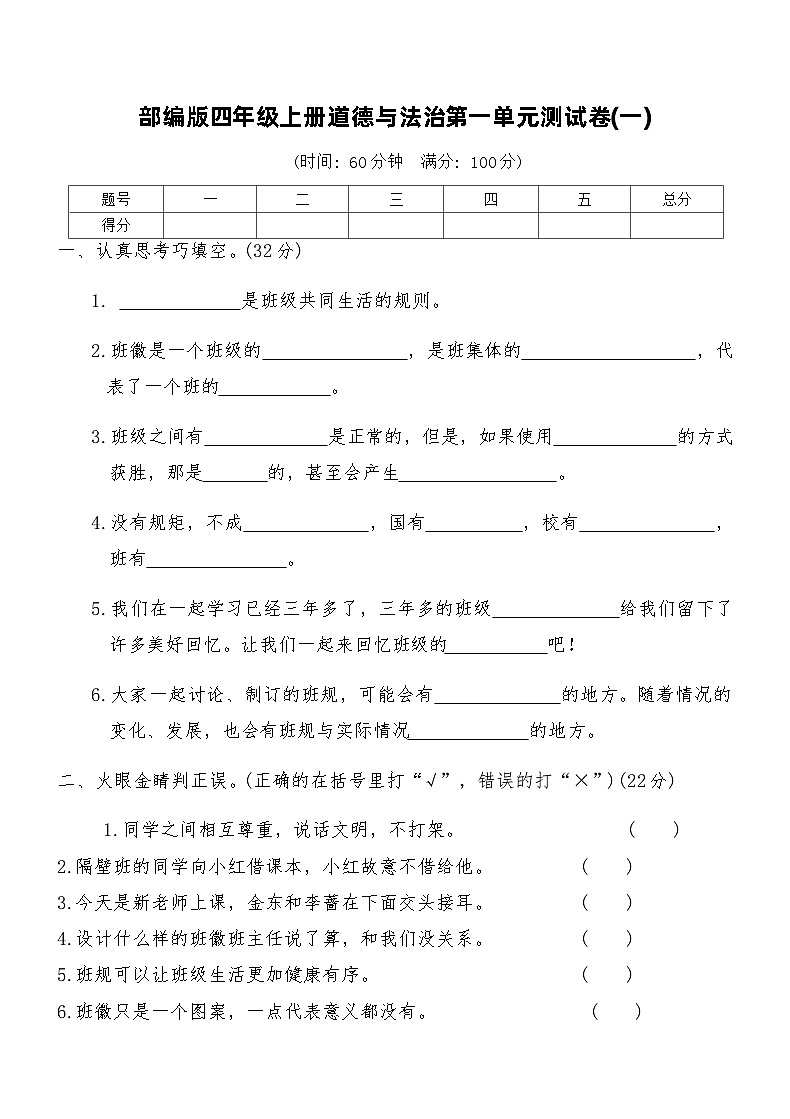部編版四年級上冊道德與法治第一單元測試卷(一)（含答案）第1頁