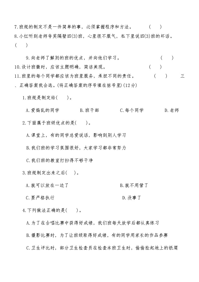 部編版四年級上冊道德與法治第一單元測試卷(一)（含答案）第2頁