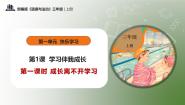 政治 (道德与法治)统编版（2024）第一单元 快乐学习1 学习伴我成长精品教学课件ppt