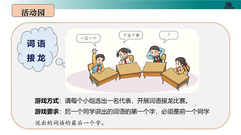 部编版道德与法治三年级上册第2课《我学习 我快乐》教学课件第4页