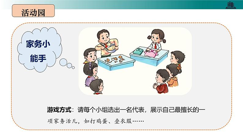 部编版道德与法治三年级上册第2课《我学习 我快乐》教学课件第7页
