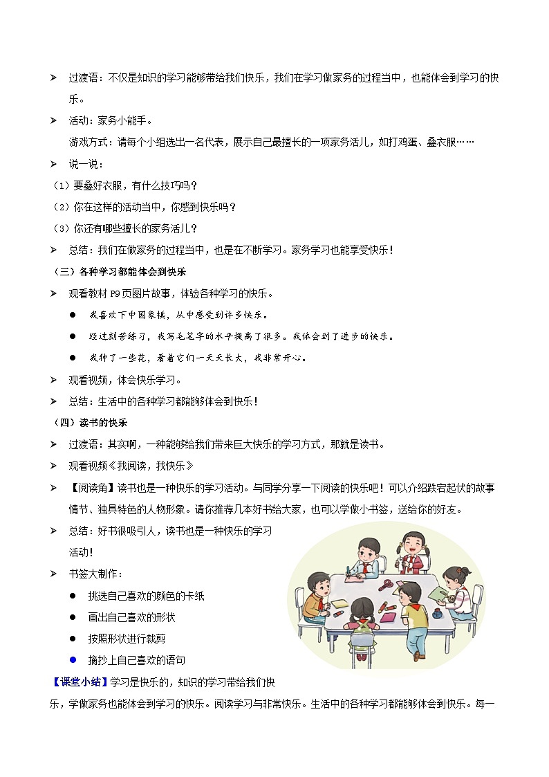 部编版道德与法治三年级上册第2课《我学习 我快乐》教学设计第2页