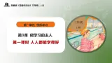 部編版道德與法治三年級(jí)上冊第3課《做學(xué)習(xí)的主人》教學(xué)課件