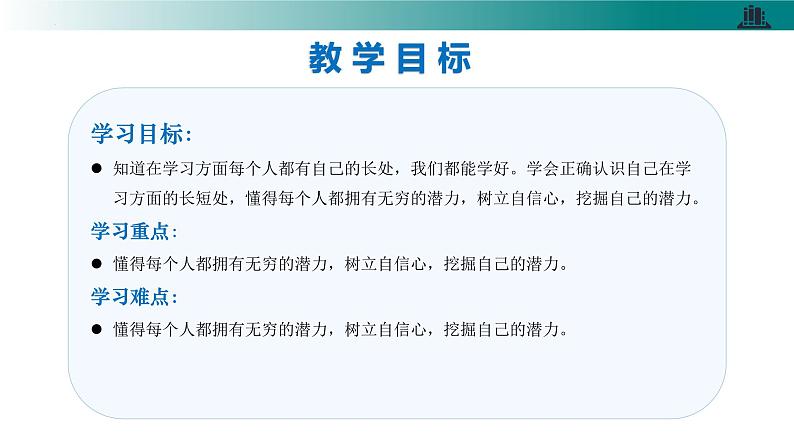 部编版道德与法治三年级上册第3课《做学习的主人》教学课件第2页