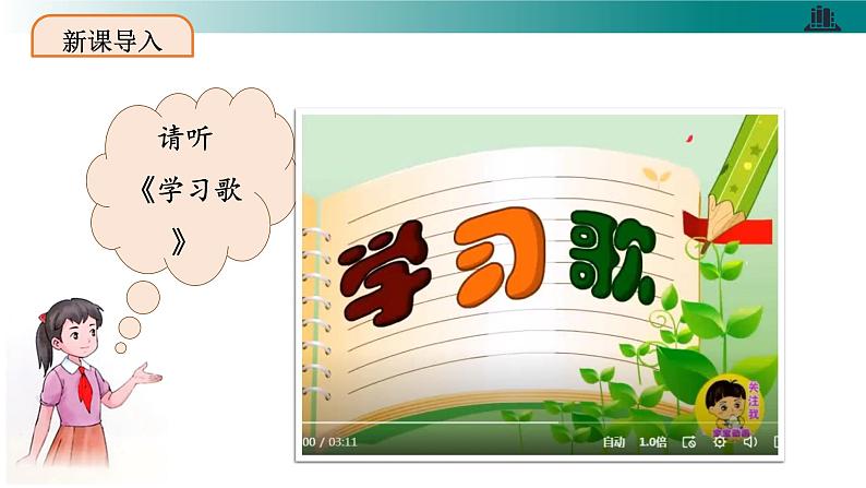 部编版道德与法治三年级上册第3课《做学习的主人》教学课件第3页