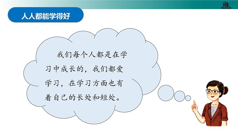 部编版道德与法治三年级上册第3课《做学习的主人》教学课件第4页