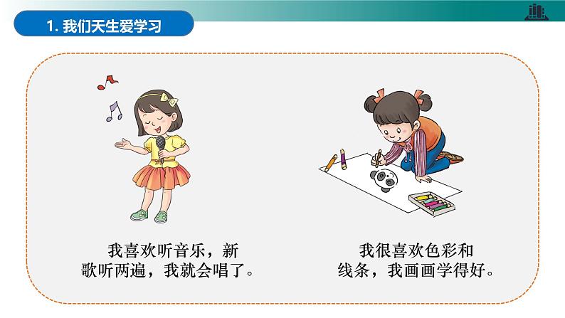 部编版道德与法治三年级上册第3课《做学习的主人》教学课件第6页