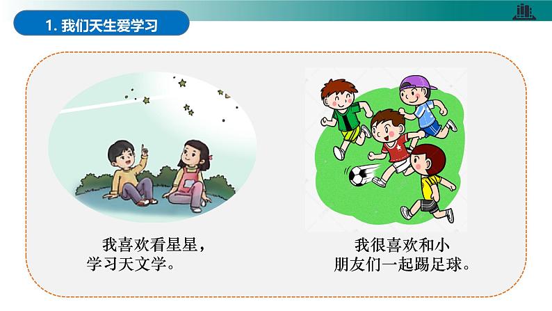 部编版道德与法治三年级上册第3课《做学习的主人》教学课件第7页