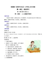 部編版道德與法治三年級(jí)上冊第3課《做學(xué)習(xí)的主人》教學(xué)設(shè)計(jì)
