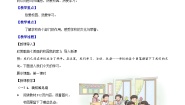 三年级上册4 说说我们的学校获奖教学设计
