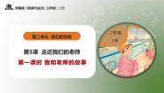 政治 (道德与法治)三年级上册5 走近我们的老师获奖教学ppt课件