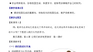 小学政治 (道德与法治)统编版（2024）三年级上册6 让我们的学校更美好一等奖教案及反思