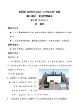 部編版道德與法治三年級上冊第8課《安全記心上》教學設計