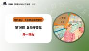 小学政治 (道德与法治)统编版（2024）三年级上册10 父母多爱我完美版教学ppt课件