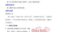 小学政治 (道德与法治)统编版（2024）三年级上册第四单元 家是最温暖的地方10 父母多爱我公开课教案