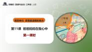 统编版（2024）三年级上册11 爸爸妈妈在我心中完美版教学ppt课件