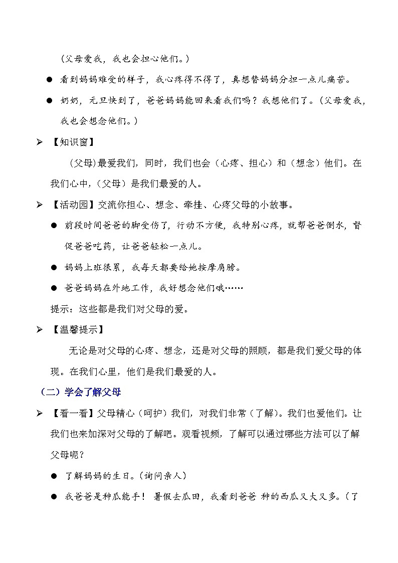 部编版道德与法治三年级上册第11课《爸爸妈妈在我心中》教学设计第2页