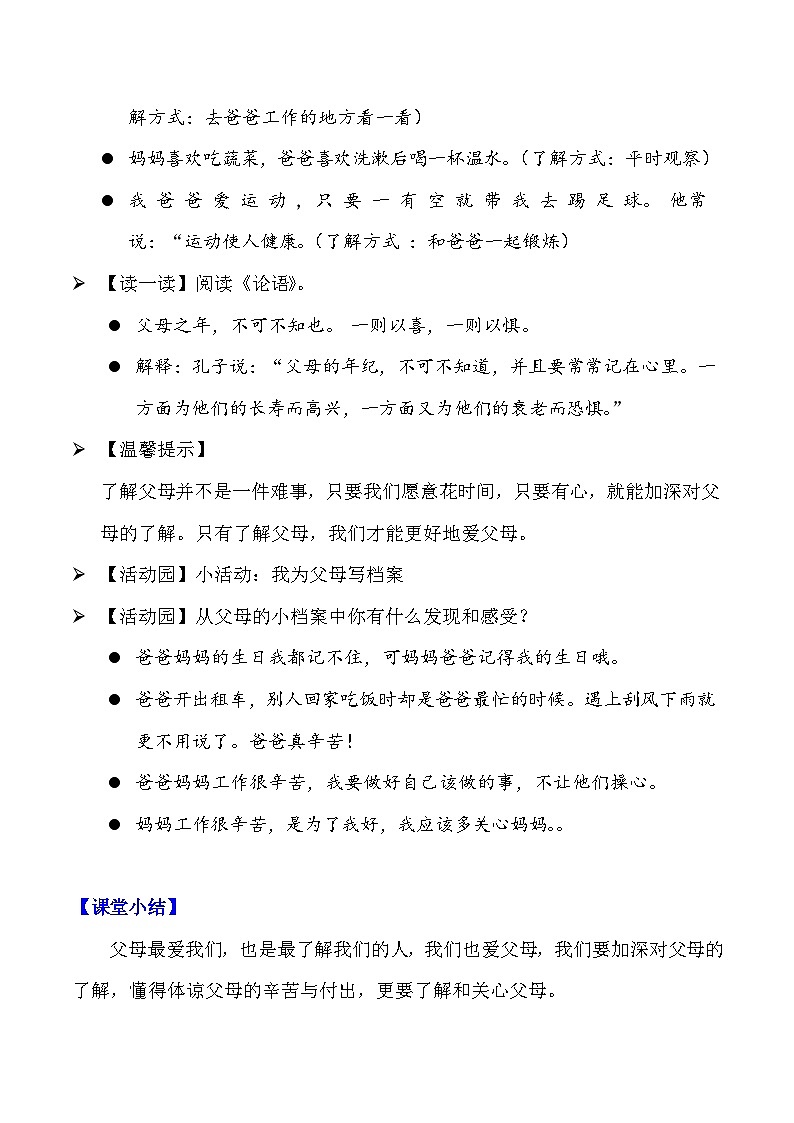 部编版道德与法治三年级上册第11课《爸爸妈妈在我心中》教学设计第3页