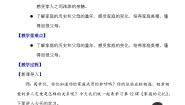 小学政治 (道德与法治)统编版（2024）三年级上册第四单元 家是最温暖的地方12 家庭的记忆精品教学设计