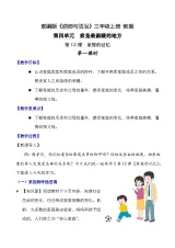 部編版道德與法治三年級(jí)上冊第12課《家庭的記憶》教學(xué)設(shè)計(jì)