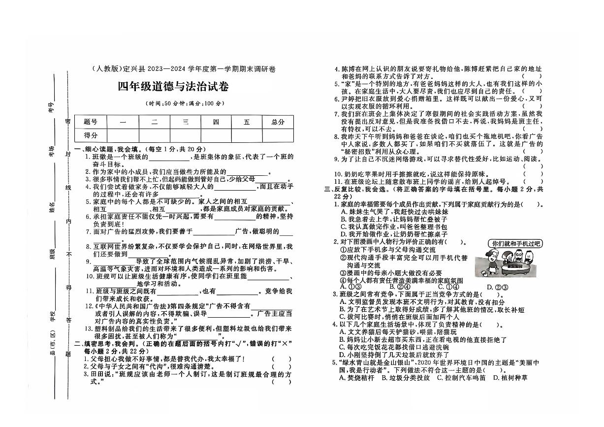 河北省保定市定兴县2023-2024学年四年级上学期期末道德与法治试题及答案