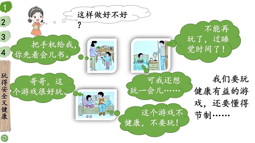 小學(xué)道德與法治新部編版一年級上冊第三單元第12課《玩也有學(xué)問》教學(xué)課件(2024秋)第5頁