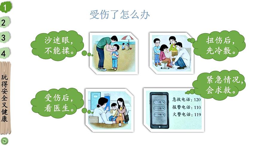 小學(xué)道德與法治新部編版一年級上冊第三單元第12課《玩也有學(xué)問》教學(xué)課件(2024秋)第6頁