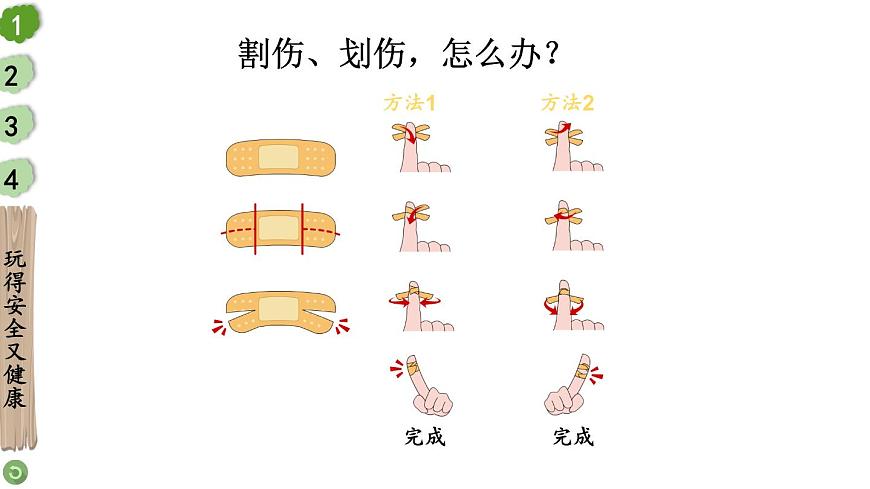 小學(xué)道德與法治新部編版一年級上冊第三單元第12課《玩也有學(xué)問》教學(xué)課件(2024秋)第8頁