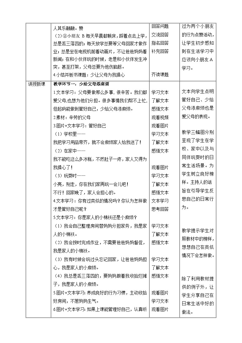 【新课标】四年级上册道德与法治第4课《少让父母为我操心》教案教学设计(第二课时)02