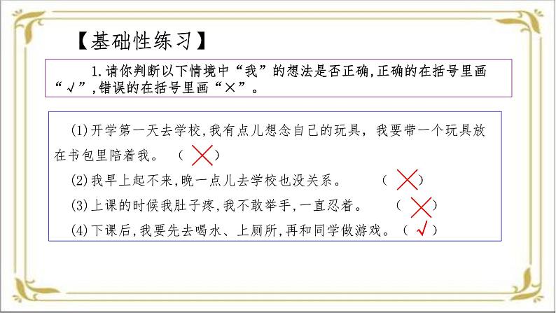 【2024秋 新教材】一年级上册道德与法治第1课《开开心心上学去》每课一练 PPT教学课件 +每课一练(含答案)03