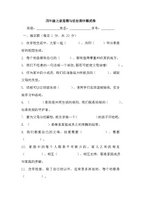 期中测试卷-2024-2025学年道德与法治四年级上册统编版