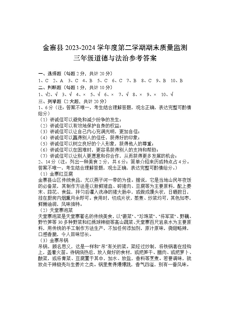 三年级道德与法治答案第1页