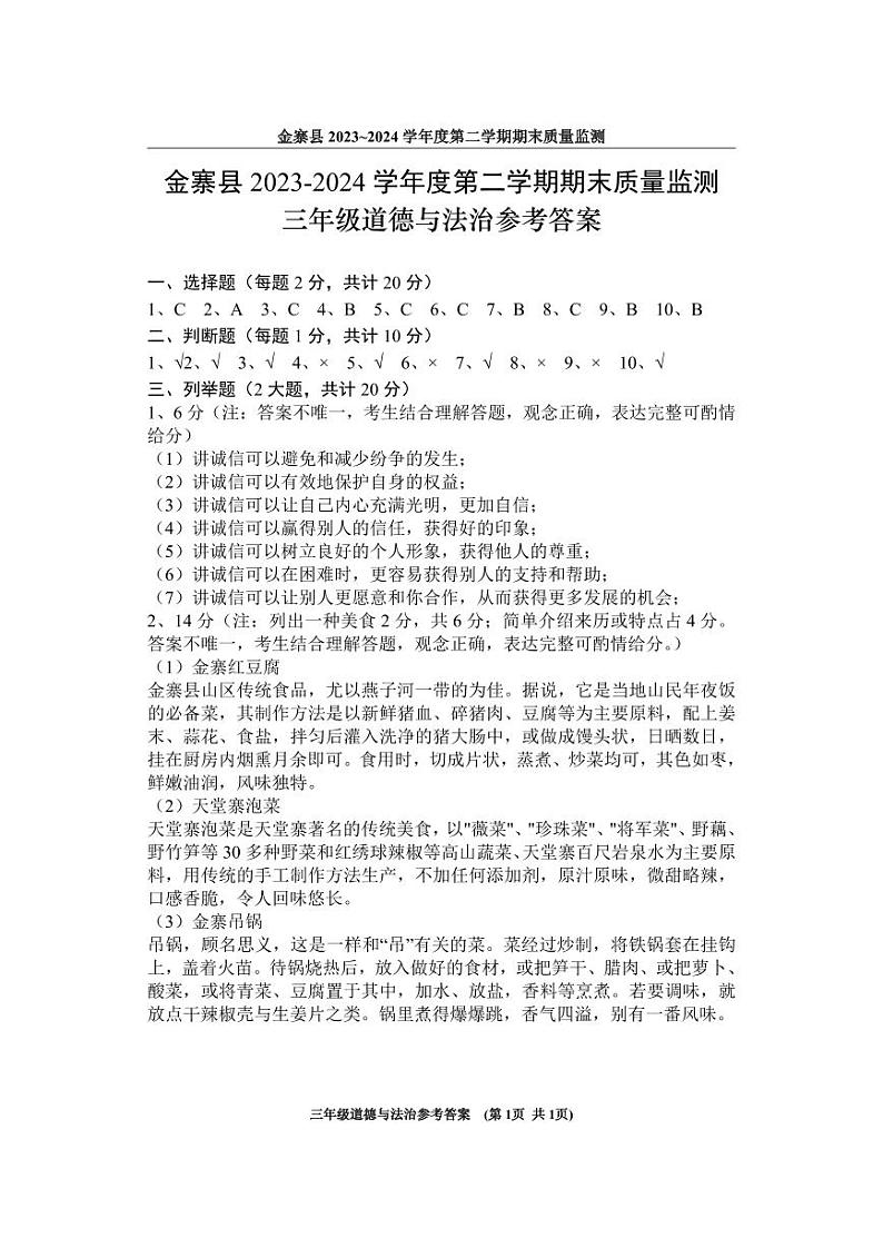 三年级道德与法治答案第1页