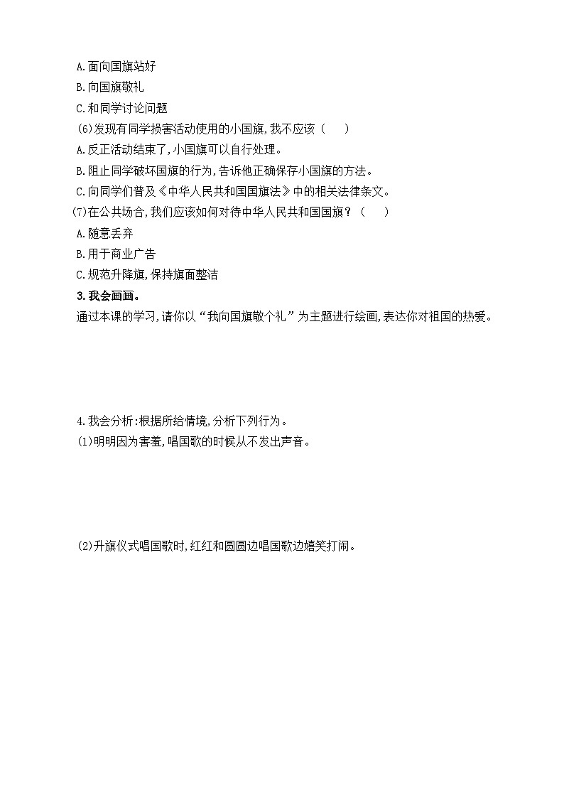 【统编版 2024秋 新教材】一年级上册道德与法治第2课《我向国旗敬个礼》每课一练(含答案)+ PPT教学课件02