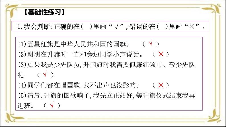【统编版 2024秋 新教材】一年级上册道德与法治第2课《我向国旗敬个礼》每课一练(含答案)+ PPT教学课件03